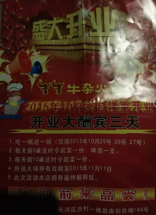 通过牛杂店分析如何打造极致产品